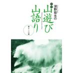  глубокий .. сырой. Miyagi гора развлечение гора язык .Walking in the mountain mind магазин .* 2 . сборник 