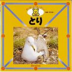 とり