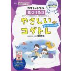 やさしいコグトレ めやす●小学校低学年〜中学年 見つける2