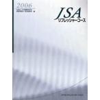 JSAリフレッシャーコース 2006