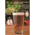 乾杯!クラフトビール