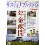 Yahoo! Yahoo!ショッピング(ヤフー ショッピング)ナイスリフォーム サスティナブルスタイル No.41（2011）