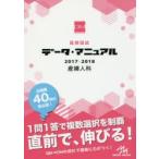 医師国試データ・マニュアル産婦人科 2017-2018