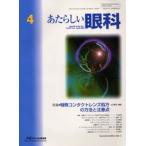 あたらしい眼科 Vol.19No.4（2002April）