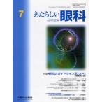 あたらしい眼科 Vol.26No.7（2009July）