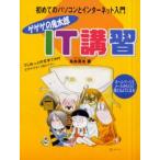 ゲゲゲの鬼太郎IT講習 初めてのパソコンとインターネット入門 でじねっぷの文字でかIT 文字が大きくて読みやすい ホームページとメールがらくらく使えるよう...