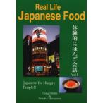 Real life Japanese food Japanese for hungry people