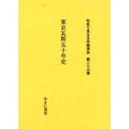 社史で見る日本経済史 第23巻 復刻