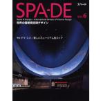 SPA-DE Space ＆ Design〜International Review of Interior Design Vol.6