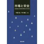 Yahoo! Yahoo!ショッピング(ヤフー ショッピング)市場と安全 水産物流通、卸売市場の再編及び食の安全