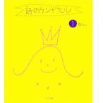 詩のランドセル 1ねん