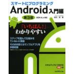 Yahoo! Yahoo!ショッピング(ヤフー ショッピング)スマートにプログラミングAndroid入門編