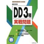 工事担任者DD3種実戦問題 2014春