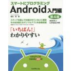 Yahoo! Yahoo!ショッピング(ヤフー ショッピング)スマートにプログラミングAndroid入門編