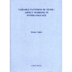 Variable patterns of tense／aspect marking in interlanguage