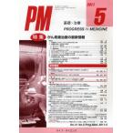 PROGRESS IN MEDICINE 基礎・治療 Vol.31No.5（2011-5）