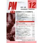 PROGRESS IN MEDICINE 基礎・治療 Vol.32No.12（2012-12）