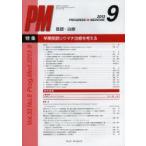 PROGRESS IN MEDICINE 基礎・治療 Vol.33No.9（2013-9）