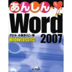 あんしんWord 2007