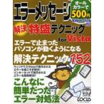 エラーメッセージ解決特盛テク Vista
