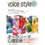 Voice style 不思議でキレイなスピリチュアルライフ・マガジン Vol.1