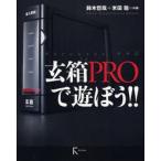 . коробка PRO....!!