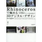 RhinocerosǶˤ3Dǥ롦ǥ δä3̥ǥ󥰴ޤ