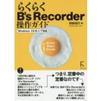 らくらくB’s Recorder操作ガイド Quick Start Guide