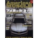 American MUSCLE AMERICAN SUPER SPORTSCAR MAGAZINE アメ車は刺激だ!!Tough＆Wild
