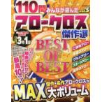 みんなが選んだアロークロス傑作選 vol.5