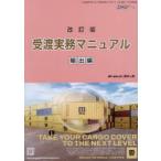 受渡実務マニュアル 輸出編
