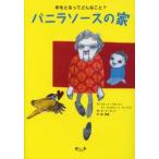 バニラソースの家 年をとるってどんなこと?