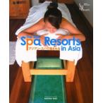 アジアン・スパで癒される The best spa resorts in Asia