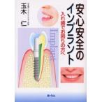 安心安全のインプラント 入れ歯でお困りの方へ