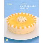 Yahoo! Yahoo!ショッピング(ヤフー ショッピング)一人で学べるとびきりのおいしさのババロアズ