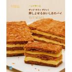 Yahoo! Yahoo!ショッピング(ヤフー ショッピング)一人で学べるザックサクッザクッ!押しよせるおいしさのパイ