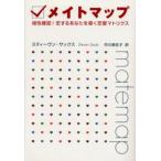 メイトマップ 相性確認!恋するあなたを導く恋愛マトリクス