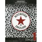 ロックスター★イングリッシュ ステージ1