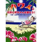 ハワイで元気に赤ちゃんを産もう! 妊娠・出産を南の島で快適にする方法
