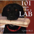 ラブの101の使い方