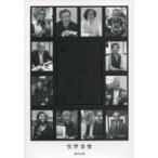 銀色写真家奮戦記