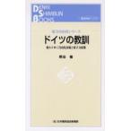 ドイツの教訓 変わりゆく自由化市場と原子力政策