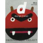 d design travel 28