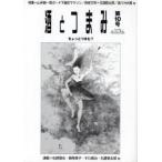 酒とつまみ 第10号（2008年新春号）
