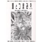 酒とつまみ 第13号（2010年秋冬号）