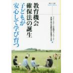 Yahoo! Yahoo!ショッピング(ヤフー ショッピング)教育機会確保法の誕生子どもが安心して学び育つ