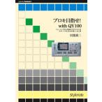 プロを目指せ!with QY100 トレーニングから作曲までギタリストをサポートするQY100使いこなし術