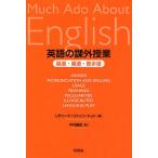 英語の課外授業 脇道・裏道・散歩道