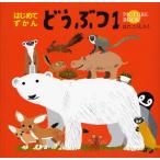 どうぶつ PICTURE BOOK 1