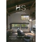 Yahoo! Yahoo!ショッピング(ヤフー ショッピング)エイチ・エス HOME ＆ STYLE Vol.13（2017Winter） 住まいと生き方の上質な関係